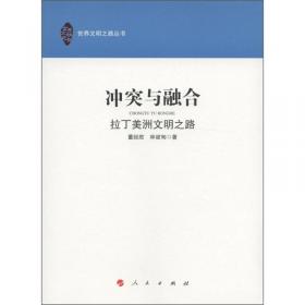 多元与冲突：俄罗斯中东欧文明之路