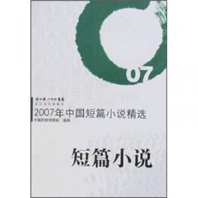 2007年中国微型小说精选：微型小说