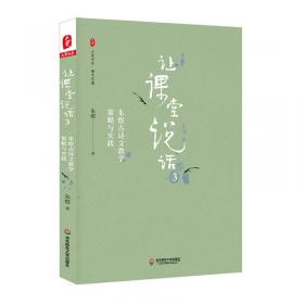 让课堂说话2：朱煜作文教学策略与实践 大夏书系