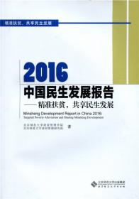 2015中国民生发展报告：法治民生