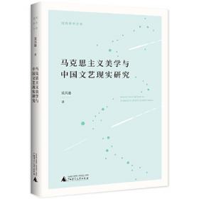 独秀学术文库·广西现当代文学研究