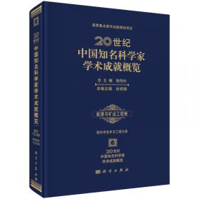 20世纪中国知名科学家学术成就概览：考古学卷（第二分册）