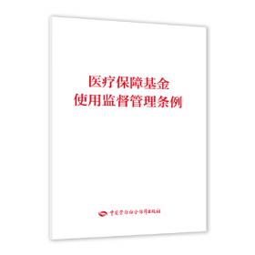 中国医疗保障统计年鉴-2022（含光盘）