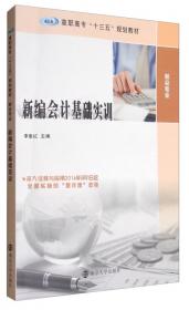 管理会计实用教程（第2版）/高职高专“十三五”规划教材·财会专业