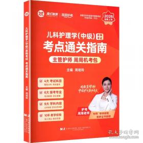 2018丁震医学教育系列考试丛书:2018临床医学检验技术