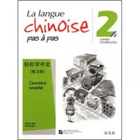 轻松学中文(练习册2第2版英文版)