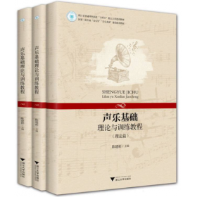 声乐实用基础教程