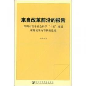 中国深圳发展报告.2003