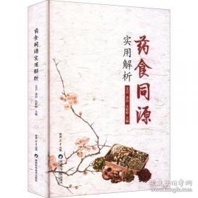 药食同源对症速查手册