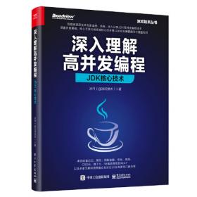 深入理解Java并发
