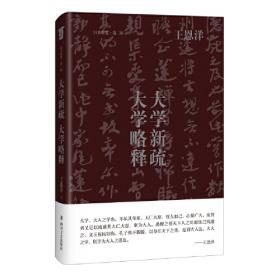 中国佛教与唯识学