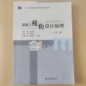 混凝土结构设计原理/普通高等教育“十一五”国家级规划教材