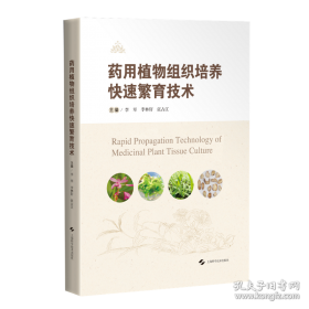 药用植物学/全国普通高等医学院校药学类专业“十三五”规划教材