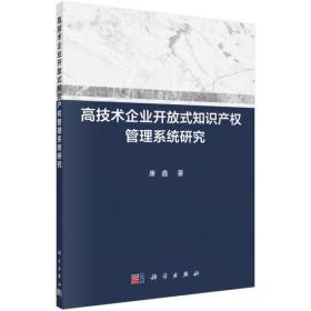 高技术产业创新驱动发展实现体系研究：创新路径、驱动效率及影响机制