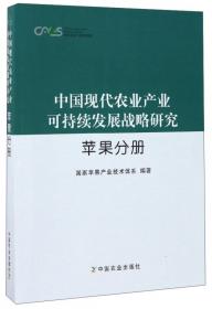 中国现代农业产业可持续发展战略研究 肉羊分册