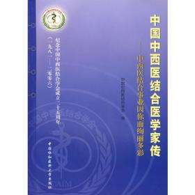 中西医结合消化医学学科发展报告（2014-2015）