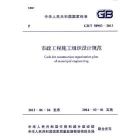 开发建设项目水土流失防治标准：（GB-50434—2008）中华人民共和国国家标准