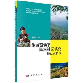 新江南——江南文化与长三角新型城镇化研究