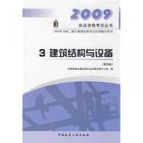 2011年全国一级注册建筑师考试培训辅导用书5：建筑材料与构造（第6版）
