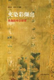 中国美术学院文化遗产研究中心文集（第1辑）