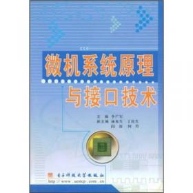 高等学校电子信息类规划教材：实用接口技术