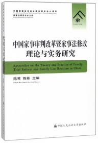 当代中国内地与港、澳、台婚姻家庭法比较研究