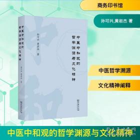 中医生命立体运动新论:中医理论运气破译