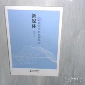 新媒体营销与策划