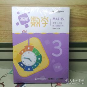 新概念奥林匹克数学丛书·高思学校竞赛数学导引：六年级