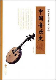 中国古代乐器考论中国古典歌剧