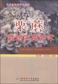 食用菌栽培技术丛书：双孢蘑菇设施栽培实用技术
