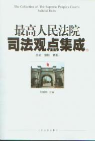 最高人民法院商事审判裁判规范与案例指导（第1卷）（2010年卷）