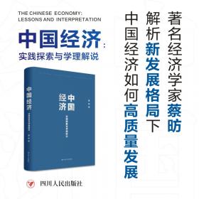 中国经济发展的世界意义