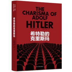 希特勒的纳粹德国：第三帝国社会生活史