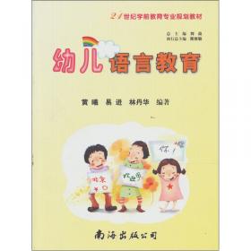 幼儿学习与教育心理学