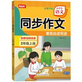 24秋 乐学熊 学霸提优训练·暑假衔接·语文·五升六