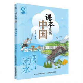 课本里的大师：小溪流的歌