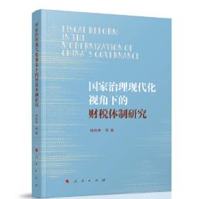 培育和发展社会组织财税政策研究：基于对潍坊市的调查与思考