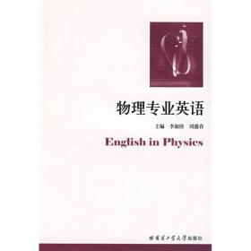 大学物理习题精解（高教第5版）/高等学校教材同步辅导系列