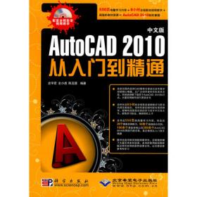 中文版AutoCAD 2009辅助制图一点通(1DVD)