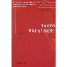 汉语句子的焦点结构和语义解释