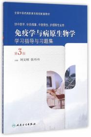 基础护理技术学习指导与习题集（供护理类专业用 第2版）