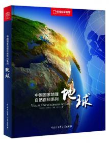 中国国家地理自然百科系列：海洋