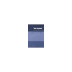 中大管理研究 [2013第8卷(2)]