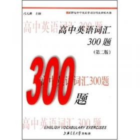 中级英语阅读300篇（高中卷）（第3版）