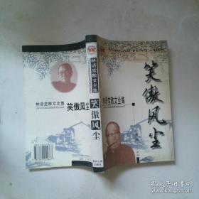 林语堂文集25：印度的智慧