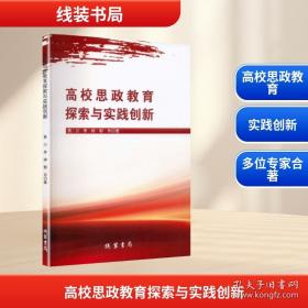高校基层党支部工作指南/新时代基层党建工作丛书