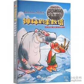 木偶奇遇记：世界经典文学名著博览·青少年版