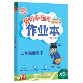 2017秋 读写培优小秘招二年级语文（上）