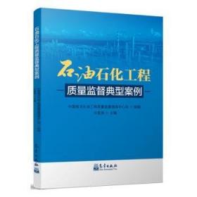 石油炼制工程师手册（第2卷 炼油装置工艺与工程）